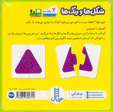 24 جورچین شکل ها و رنگ ها